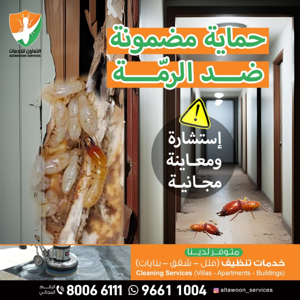 أفضل شركة مكافحة حشرات للشركات والمخازن في مسقط