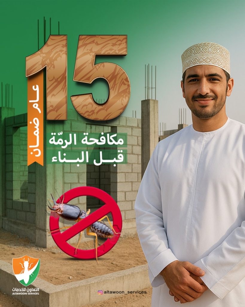 شركة مكافحة حشرات للمطاعم والمحلات في مسقط