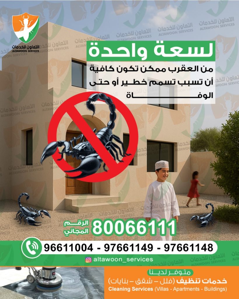 خدمات تنظيف موثوقة للمكاتب في مسقط