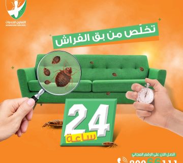 شركة مكافحة الرمة بدبد فنجاء