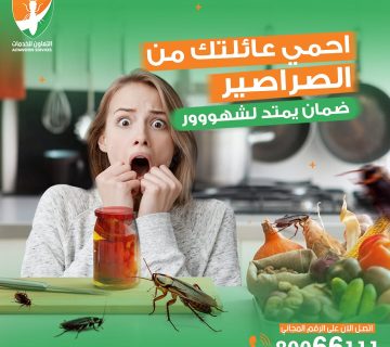 شركة مكافحة الرمة في مطرح 