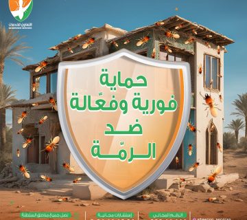 شركة مكافحة الرمة  في البريمي