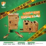 شركة مكافحة الرمة في مطرح 