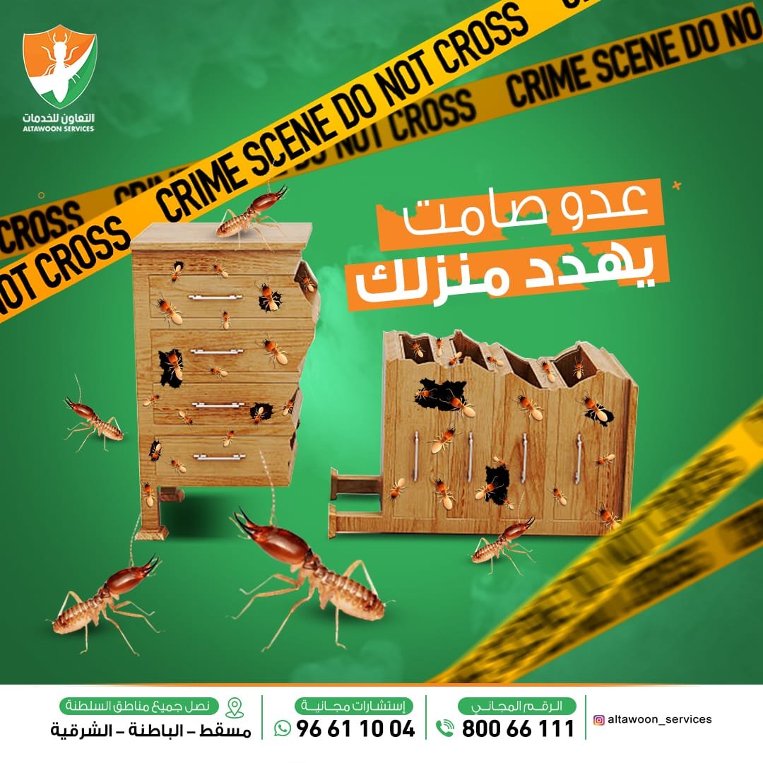شركة مكافحة الرمة في مطرح 