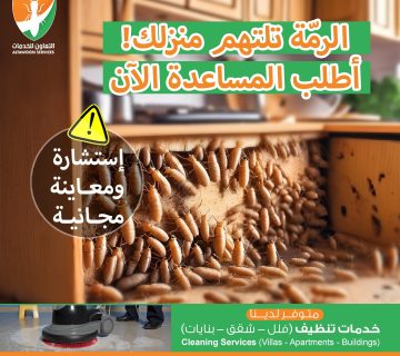 شركة رش الرمة في عمان