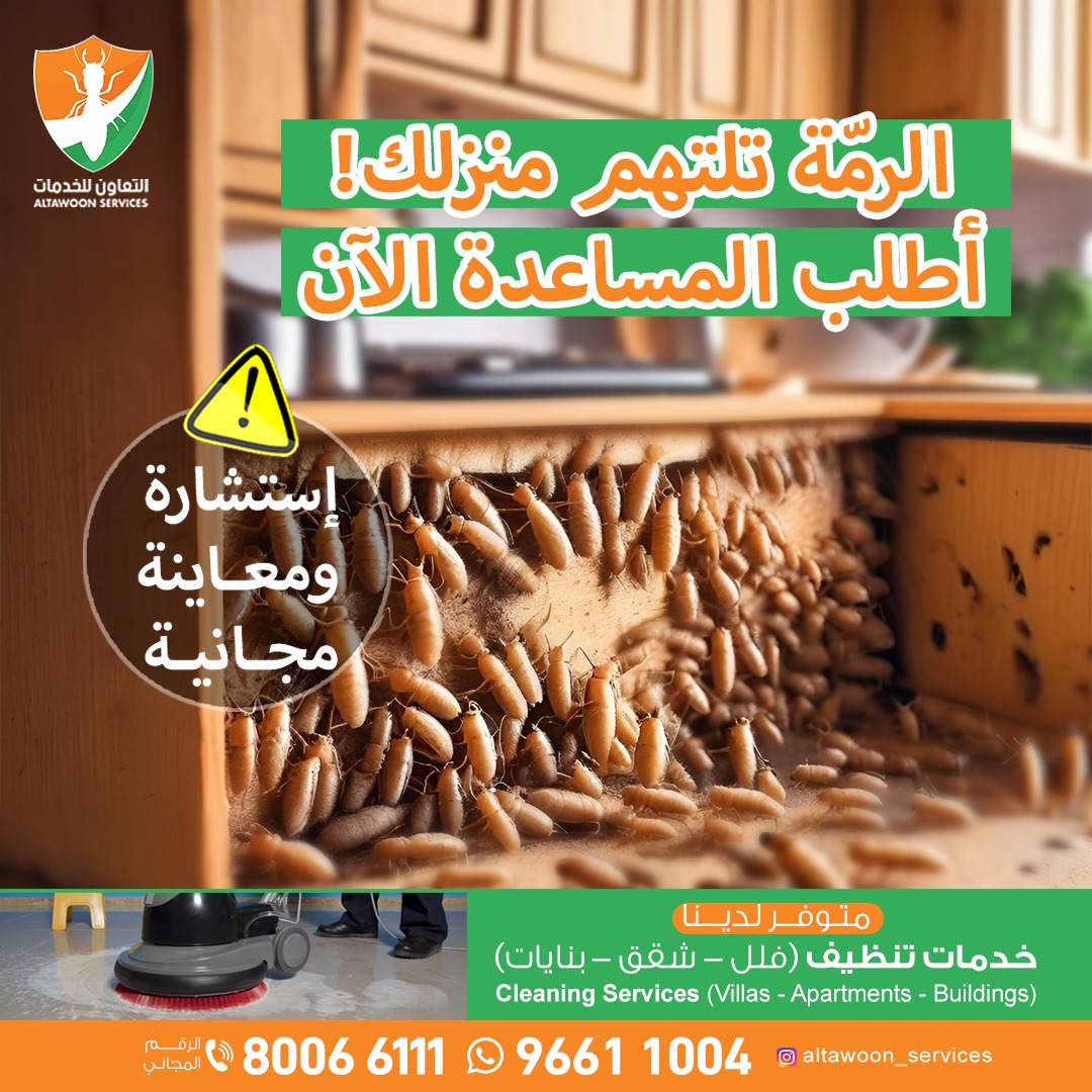 شركة رش الرمة في عمان