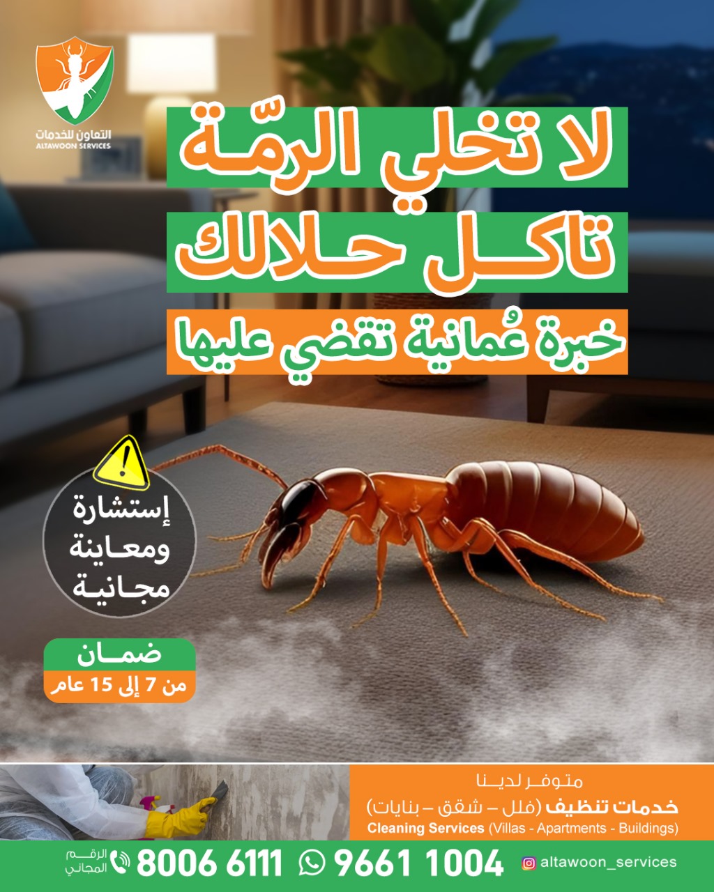 تخلص من الرمة الآن