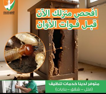 أسعار شركات التنظيف في مسقط