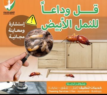 أفضل شركات التنظيف في مسقط