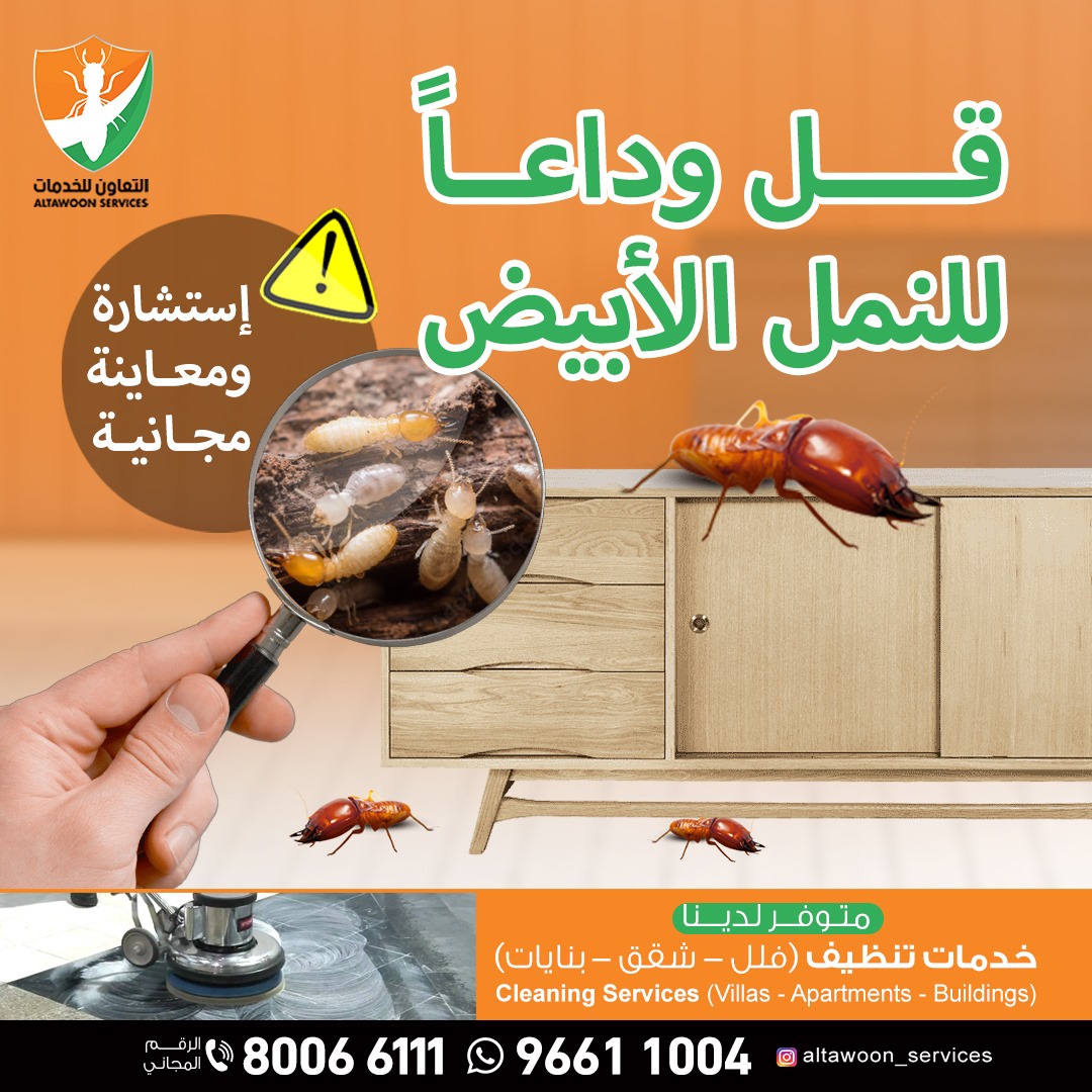 أفضل شركات التنظيف في مسقط