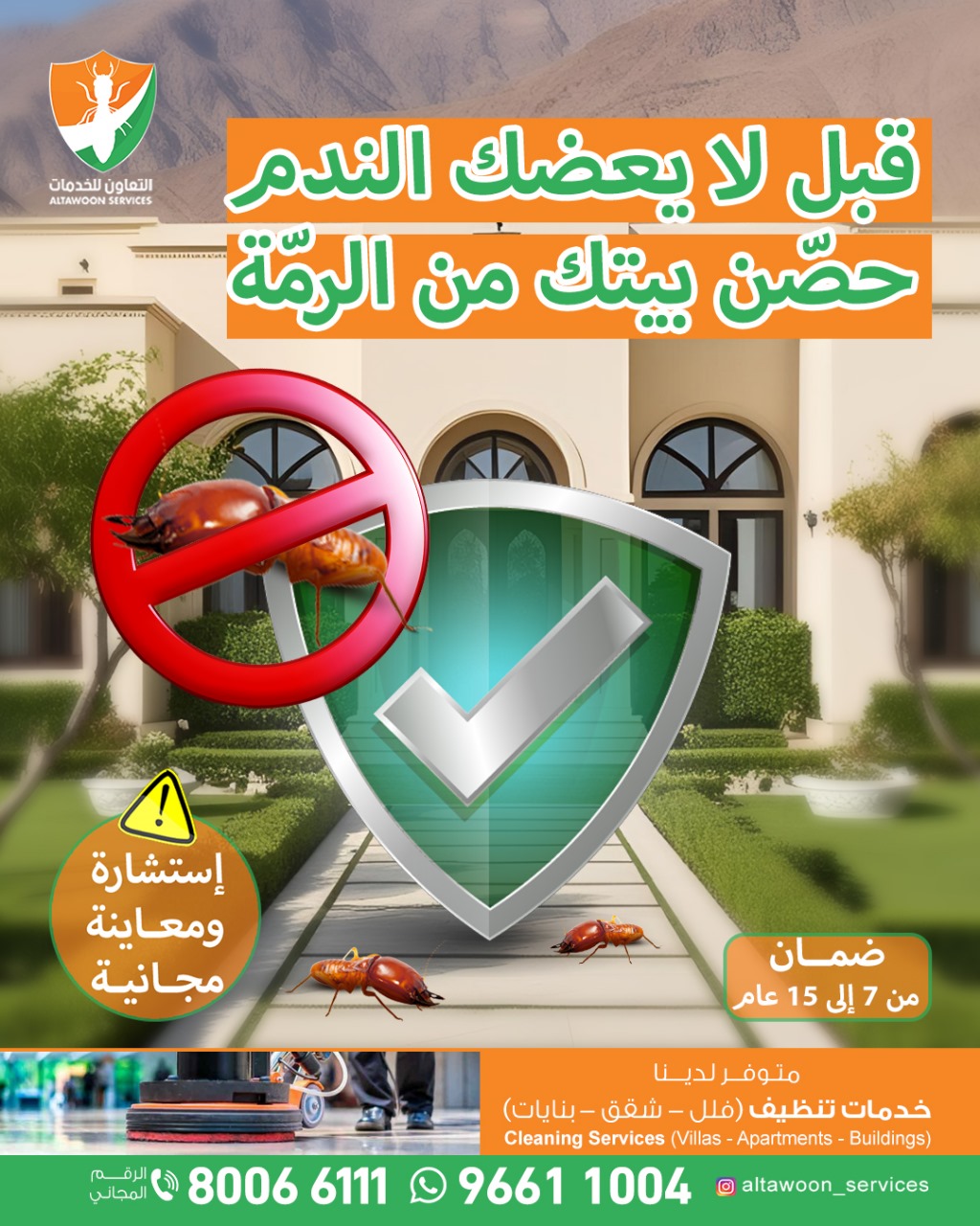 التخلص من الرمة نهائيًا