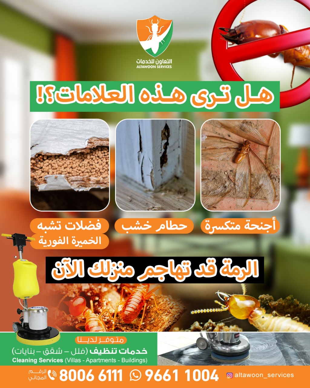 أفضل شركة مكافحة حشرات للشركات والمخازن في مسقط