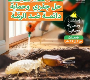 أرخص شركة مكافحة حشرات في مسقط 