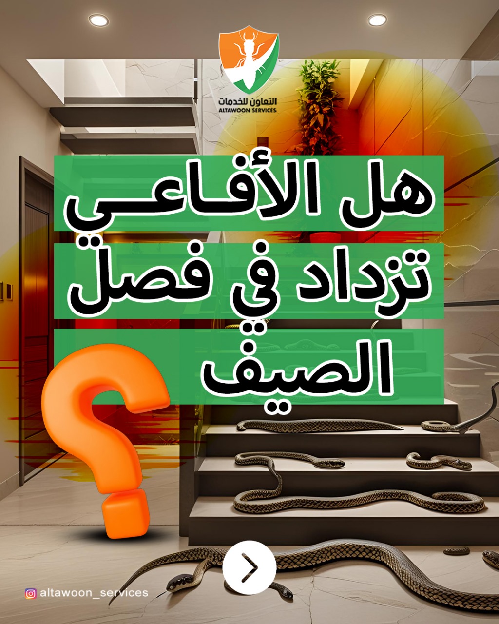 خدمات مكافحة الرمة للشركات 