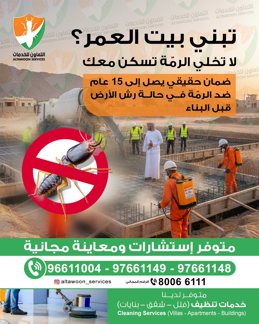 شركة مكافحة حشرات في مسقط مع مبيدات آمنة للأطفال