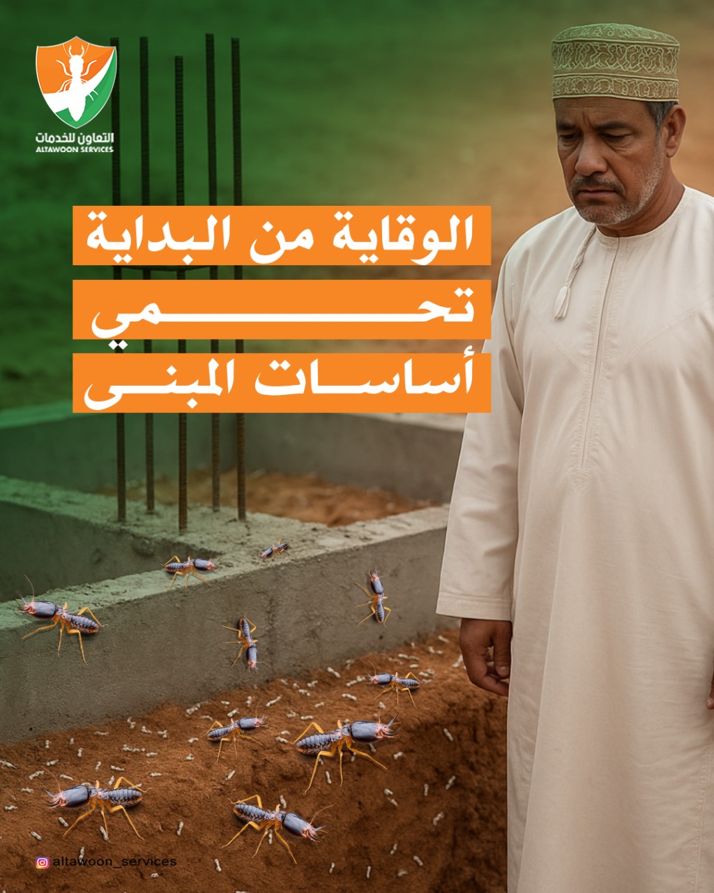 صيانة سنوية ضد الرمة