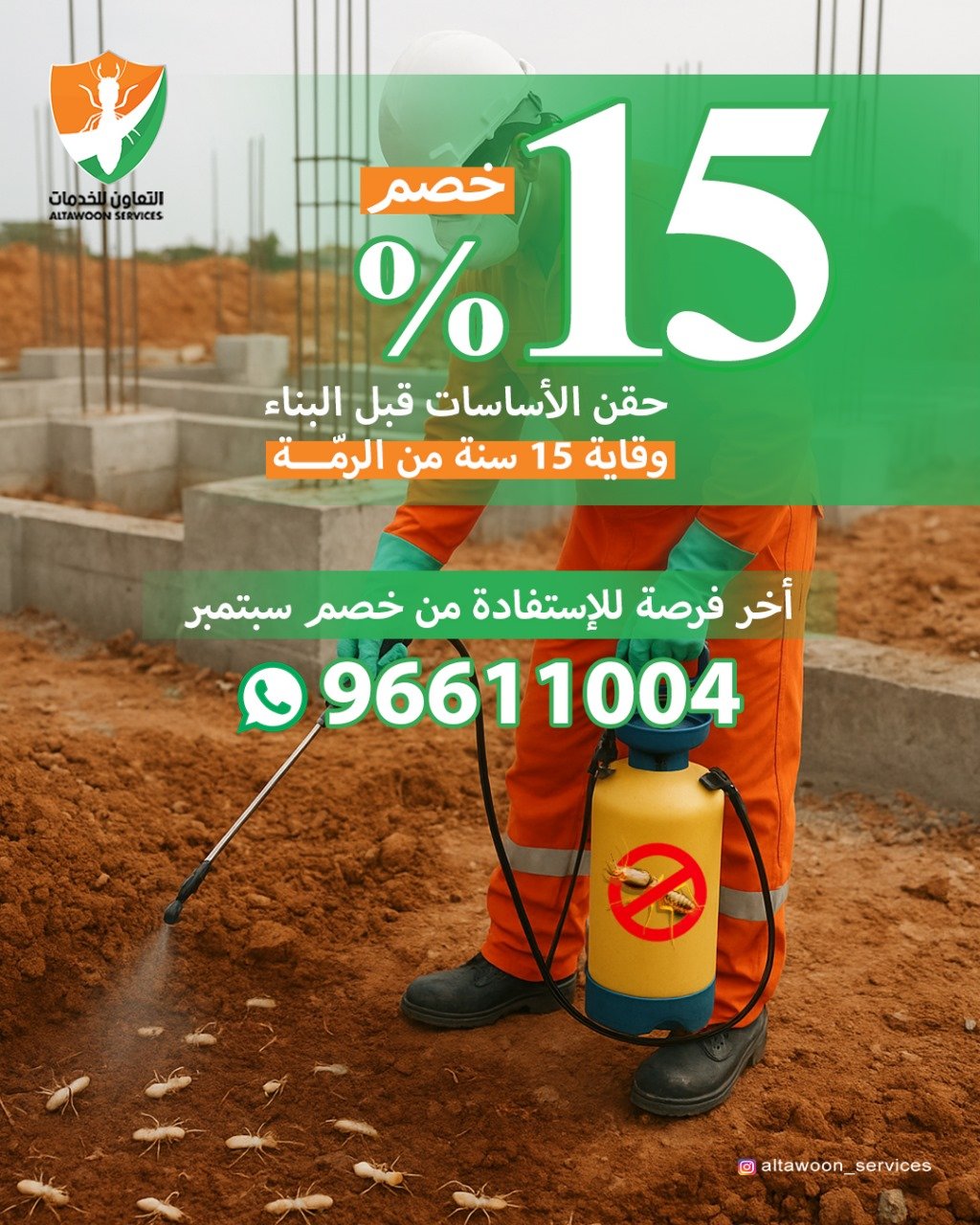 صيانة سنوية ضد الرمة