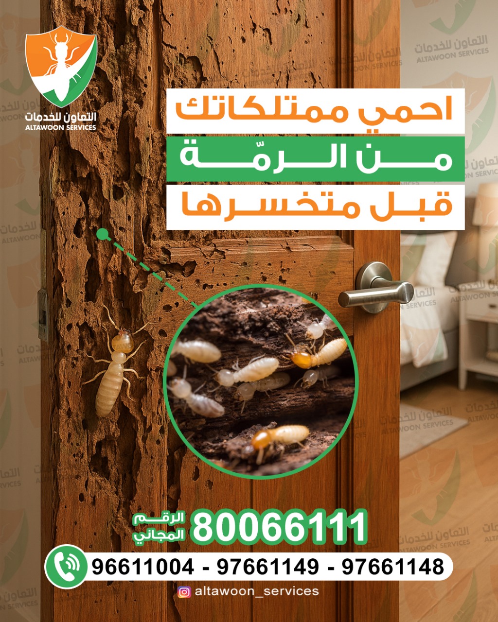 طرق مكافحة الرمة الحديثة