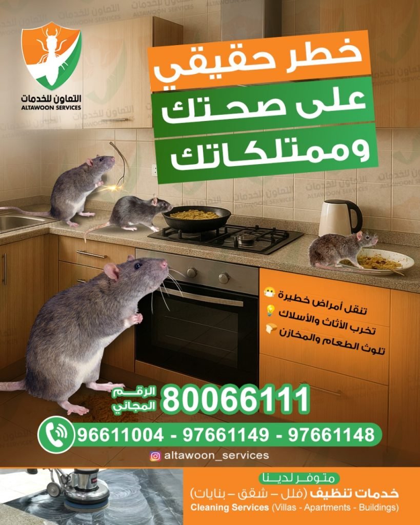 مكافحة الرمة والنمل الأبيض بعقود سنوية في ولاية نزوى
