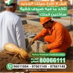 شروط بلدية مسقط لعقود مكافحة الحشرات