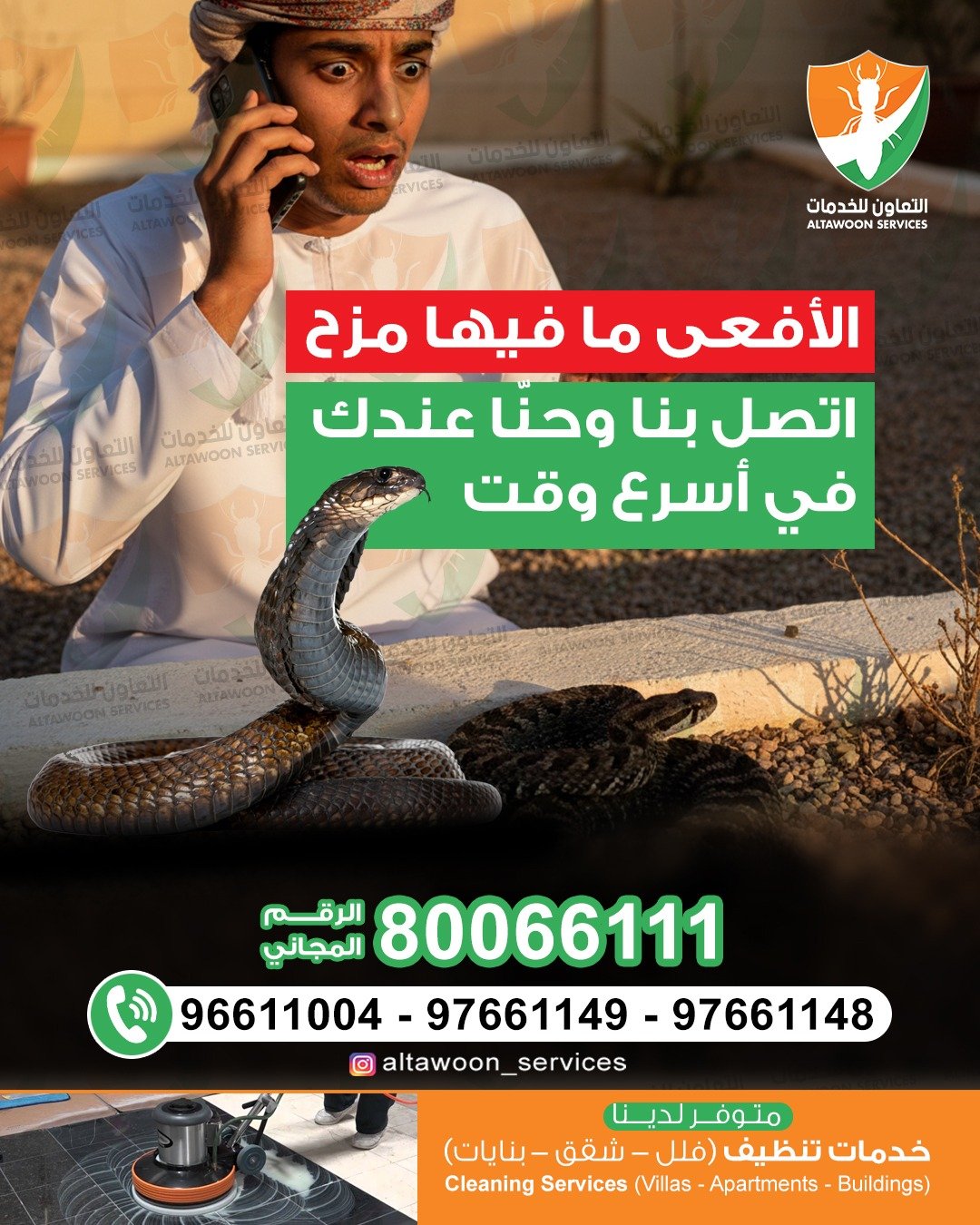 شركات مكافحة حشرات تقدم زيارات مجانية ضمن العقد السنوي مسقط
