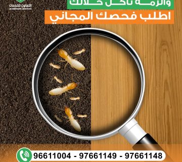 شركة مكافحة حشرات في مسقط مرخصة وموثوقة